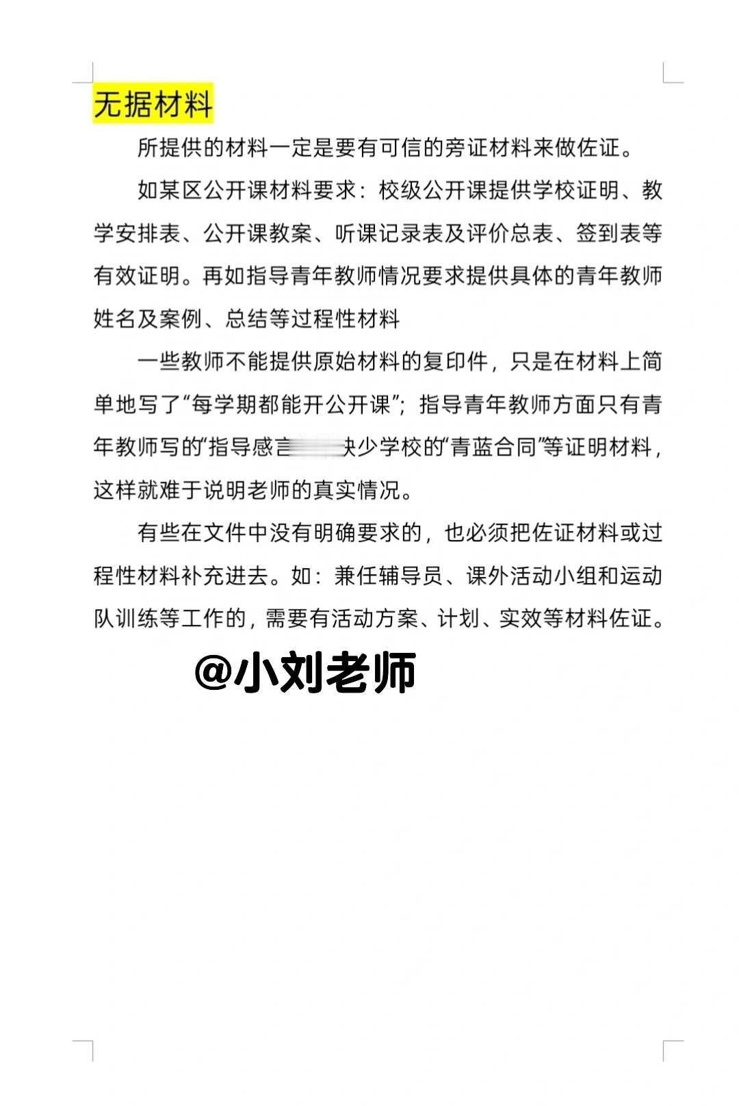 😭评职称材料堆厚厚一沓，却拿不到分？三类坑千万别踩很多老师辛辛苦苦攒业绩，打