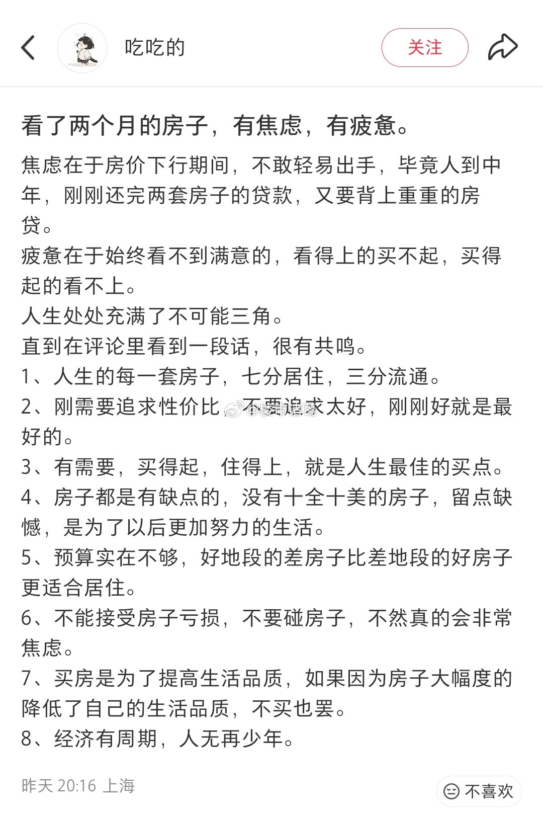 一上海网友谈看房两个月的感受：