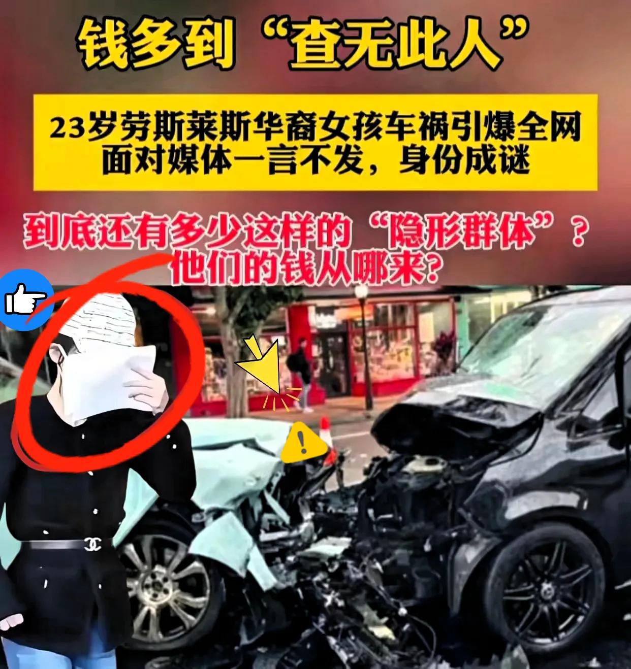 网上爆出来悉尼劳斯莱斯撞车这事，里头的门道可真不少啊！这女孩低调得太离谱了
