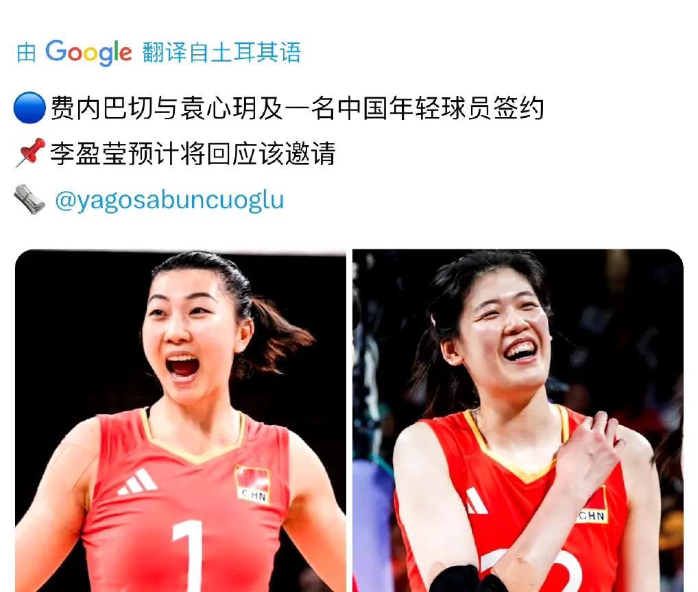 这意思是袁心玥已经与费内巴切完成签约了，还有一名中国的年轻球员和费内巴切签约了，
