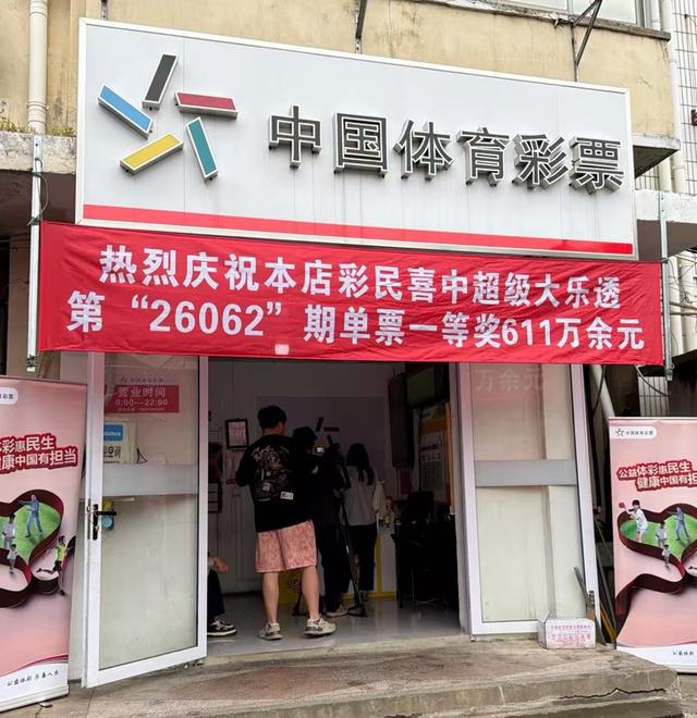 超级大乐透一等奖611万元领奖, 崇明彩民购彩十几年终圆梦, 将和兄弟分享