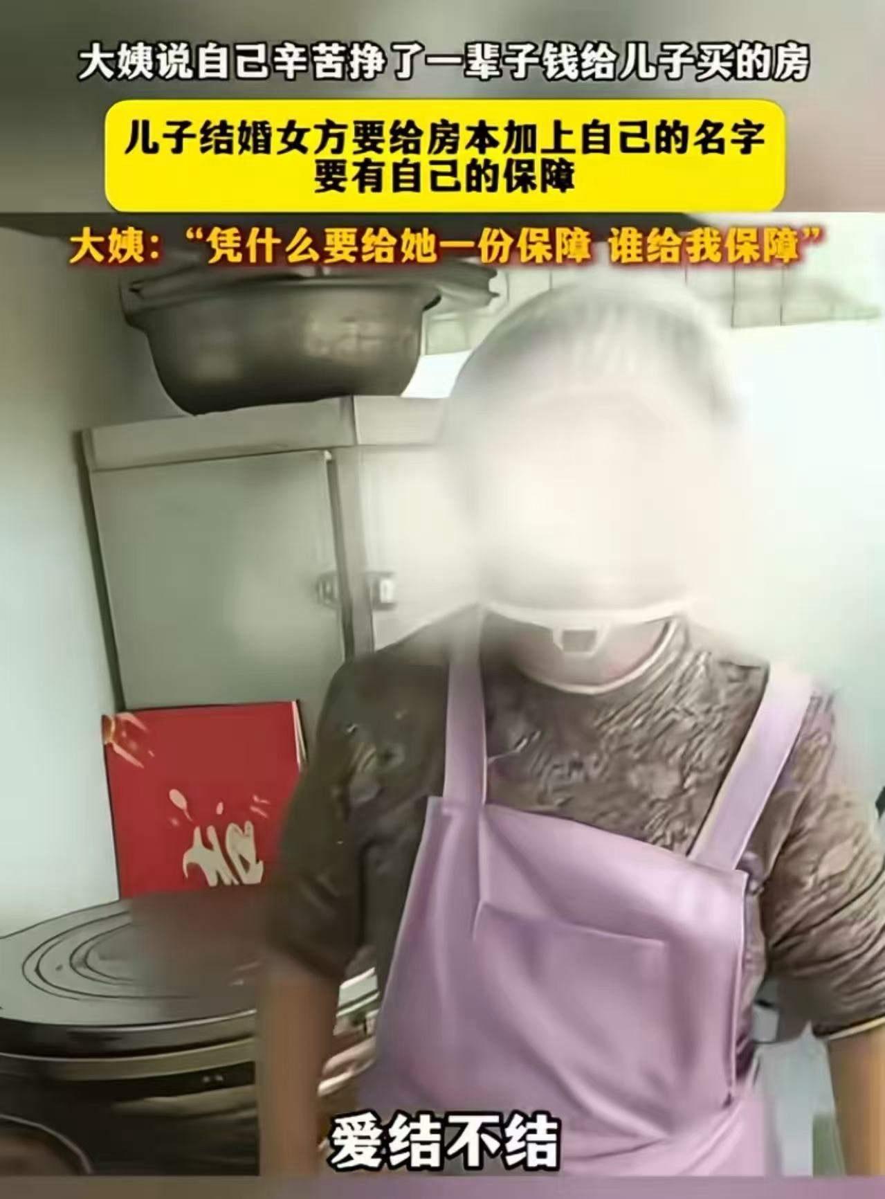 大妈辛苦一辈子，终于攒够了买房的钱，为儿子买了一套温暖的婚房。这个场景，似乎是许