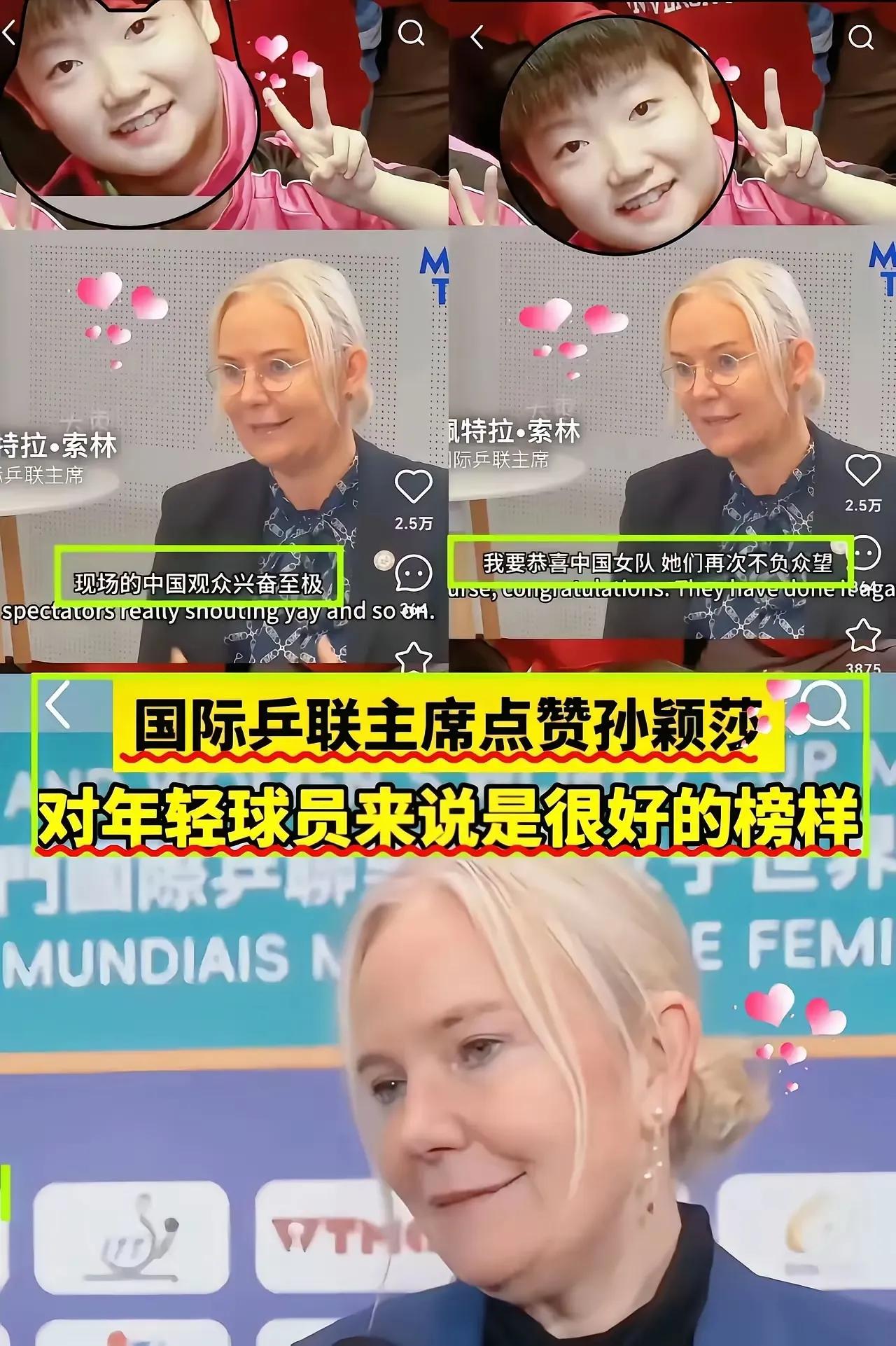 索林女士也夸莎莎了！原来只知道巴赫先生夸赞莎莎是一个伟大的冠军，现在才知道索林