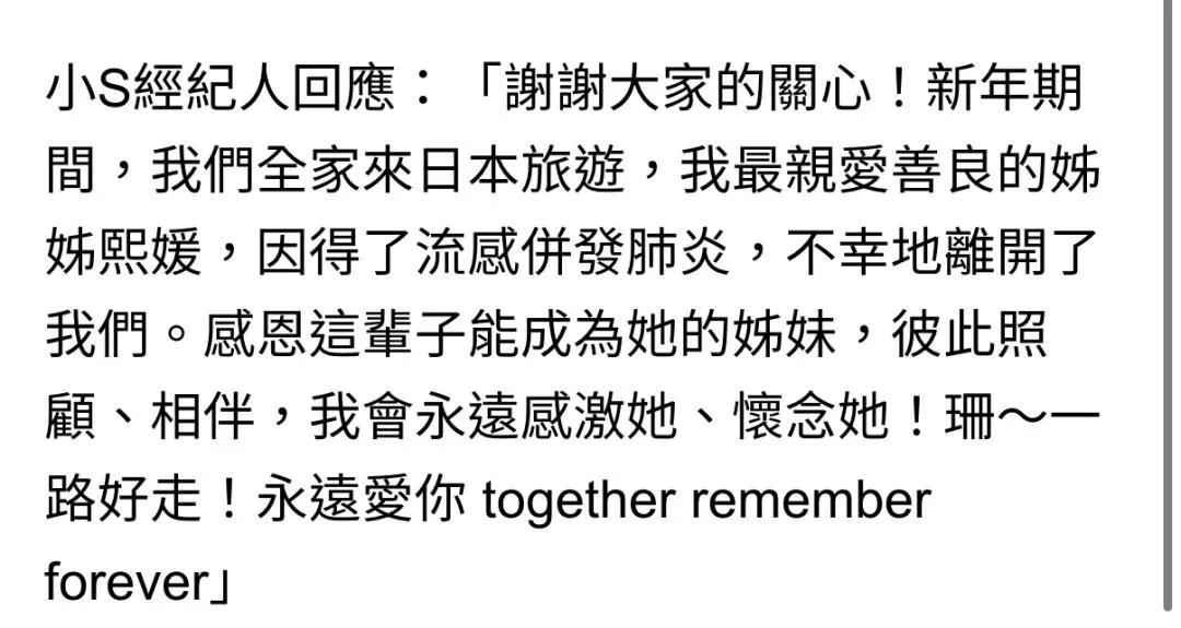 已经证实了，大S感染肺炎离世！世事无常，单纯的出去旅游，谁知道就这样了！童年