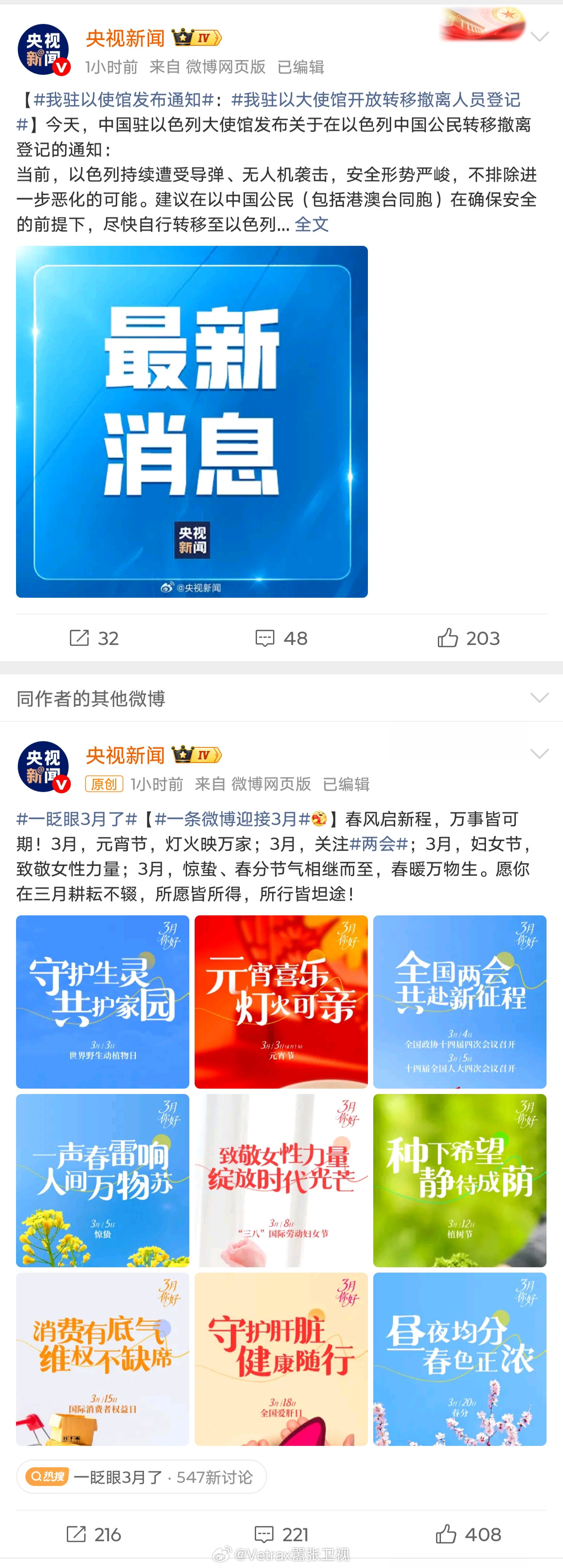 两条临近的微博，展现并不天下大同的世界。珍惜当下国内的安定和谐和稳定。