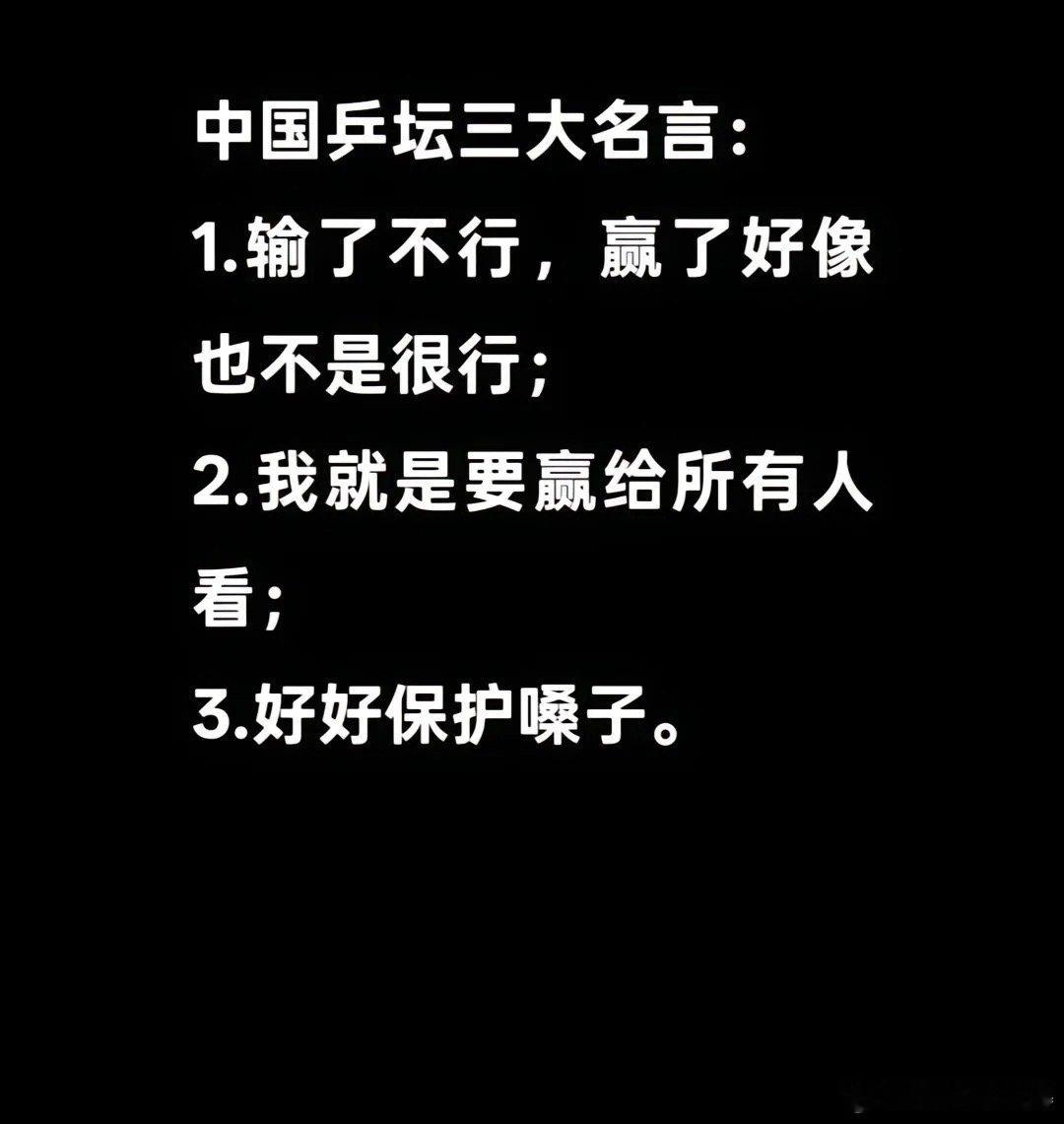 樊振东黄老板互关樊振东接受央视采访曾表示：赢了不行，输了也不行！巴黎的陈梦，重