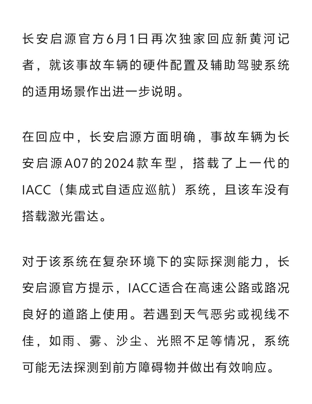 司机凌晨开启“智驾”，40秒后追尾前方违停的半挂车，致轿车内一家三口死亡。长安启