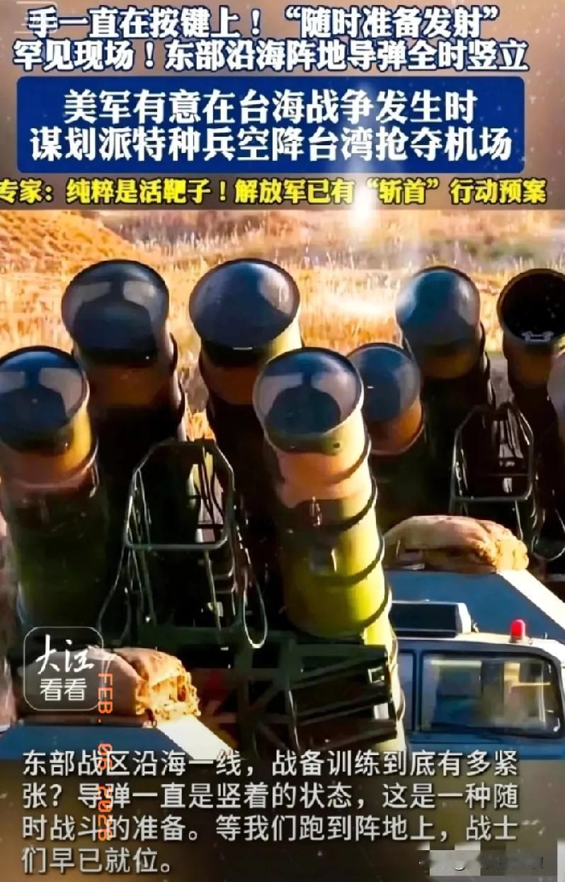 时刻准备着！2月4号，“东部战区”公布了一组沿海一线导弹竖立时的画面，真正过