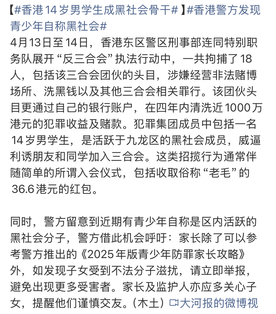 香港14岁男学生成黑社会骨干谁能想到14岁的中学生，已经是活跃的黑社会骨干了！不