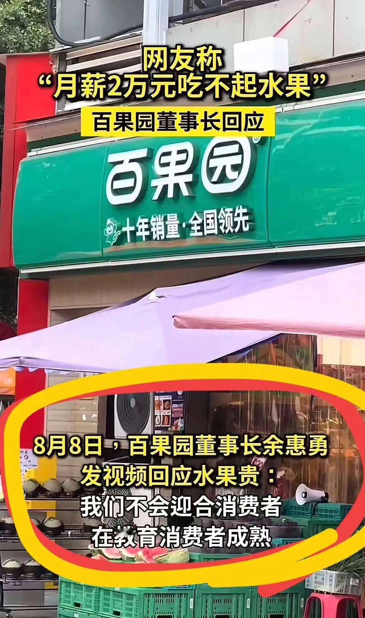 百果园，不搞活动不打折的确实有点贵，普通人基本消费不起。卖水果都能卖上市，可以想