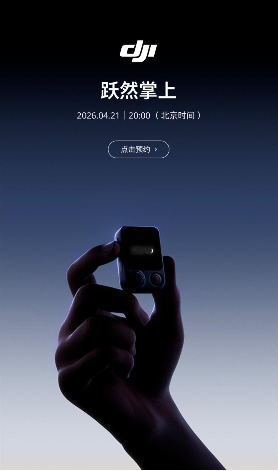 大疆这新品节奏也是密集。16号Pocket4；21号两个，一个（图2）应该是mi