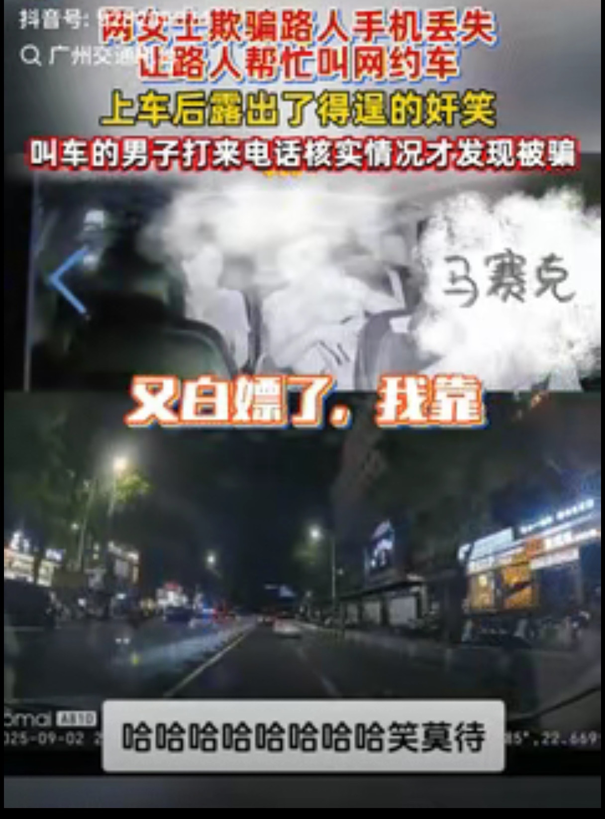 两女子谎称手机丢失多次白嫖路人车费？社会信任经不起如此消耗