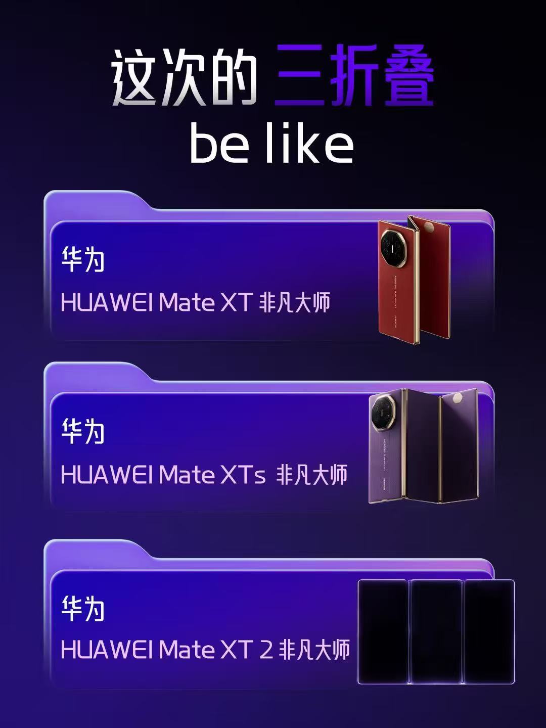 #华为MateXT2正式官宣##华为新品发布会定档9月7日#HarmonyOS7搭配三折叠大屏，华为
