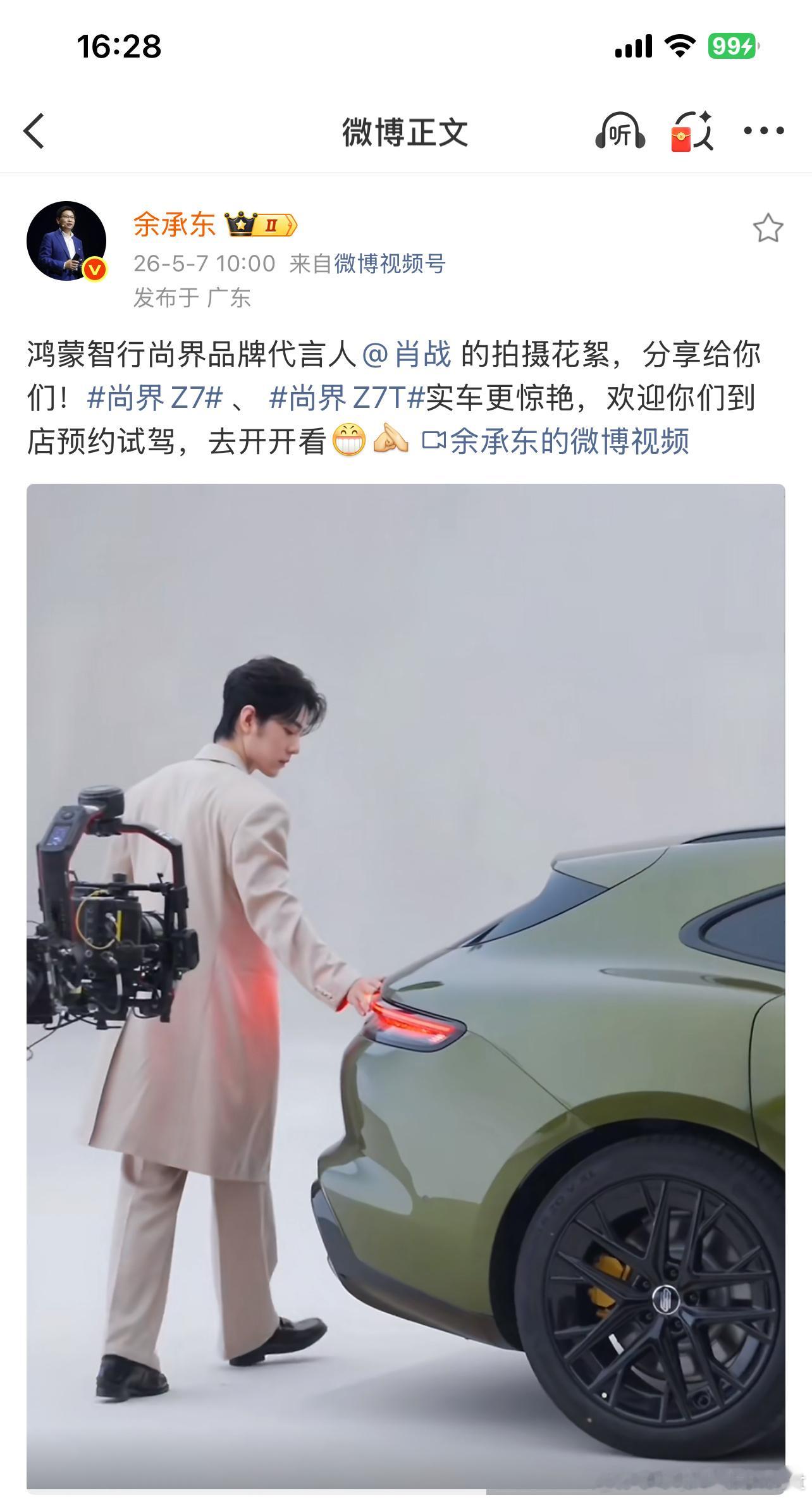余承东发了肖战的拍摄花絮肖战确实很帅不仅余总发我也发很期待肖战开着尚界Z7跑跑