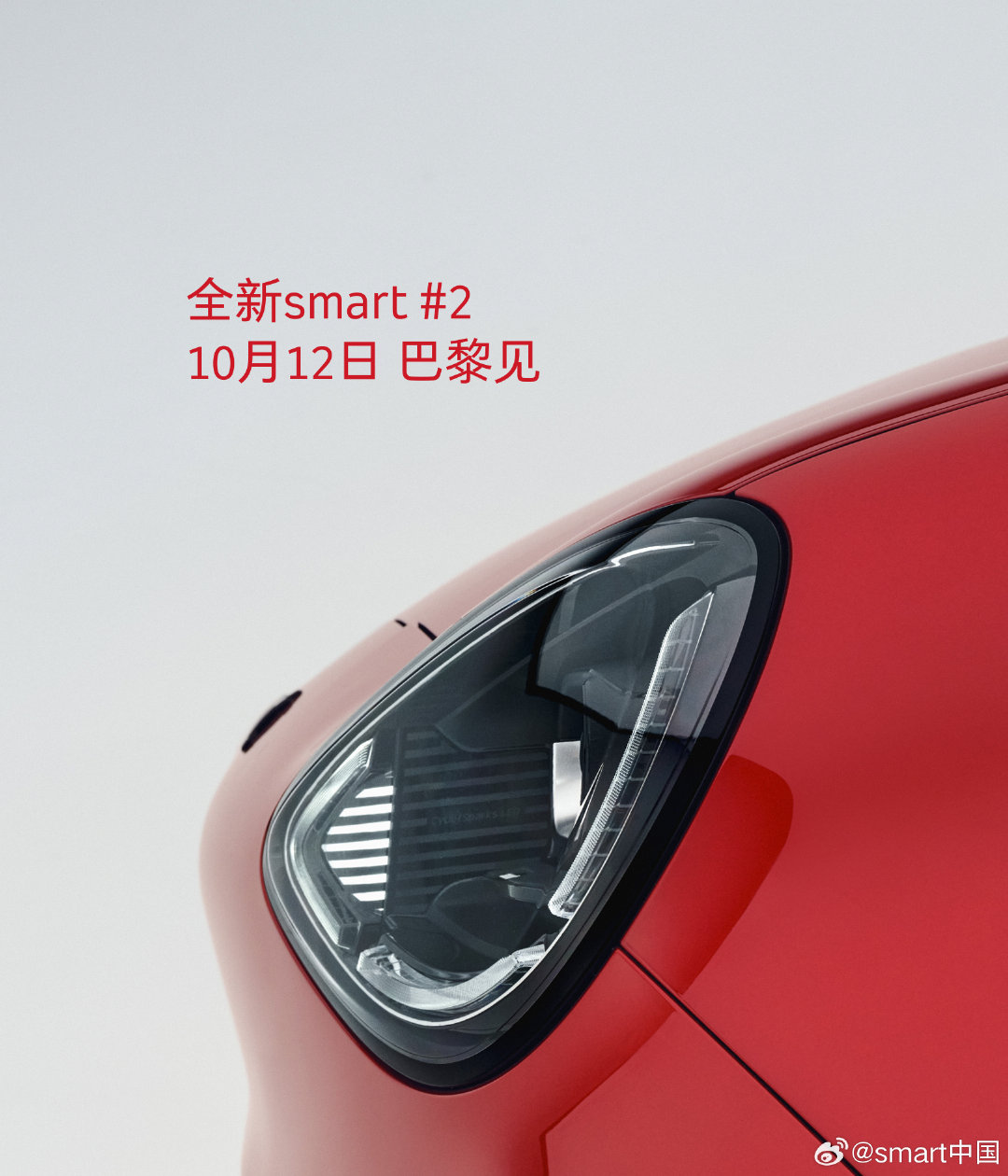 全新smart精灵2号即将发布亮相，车长不足3米，外观造型小巧灵动车长2751，轴距1875基于全新