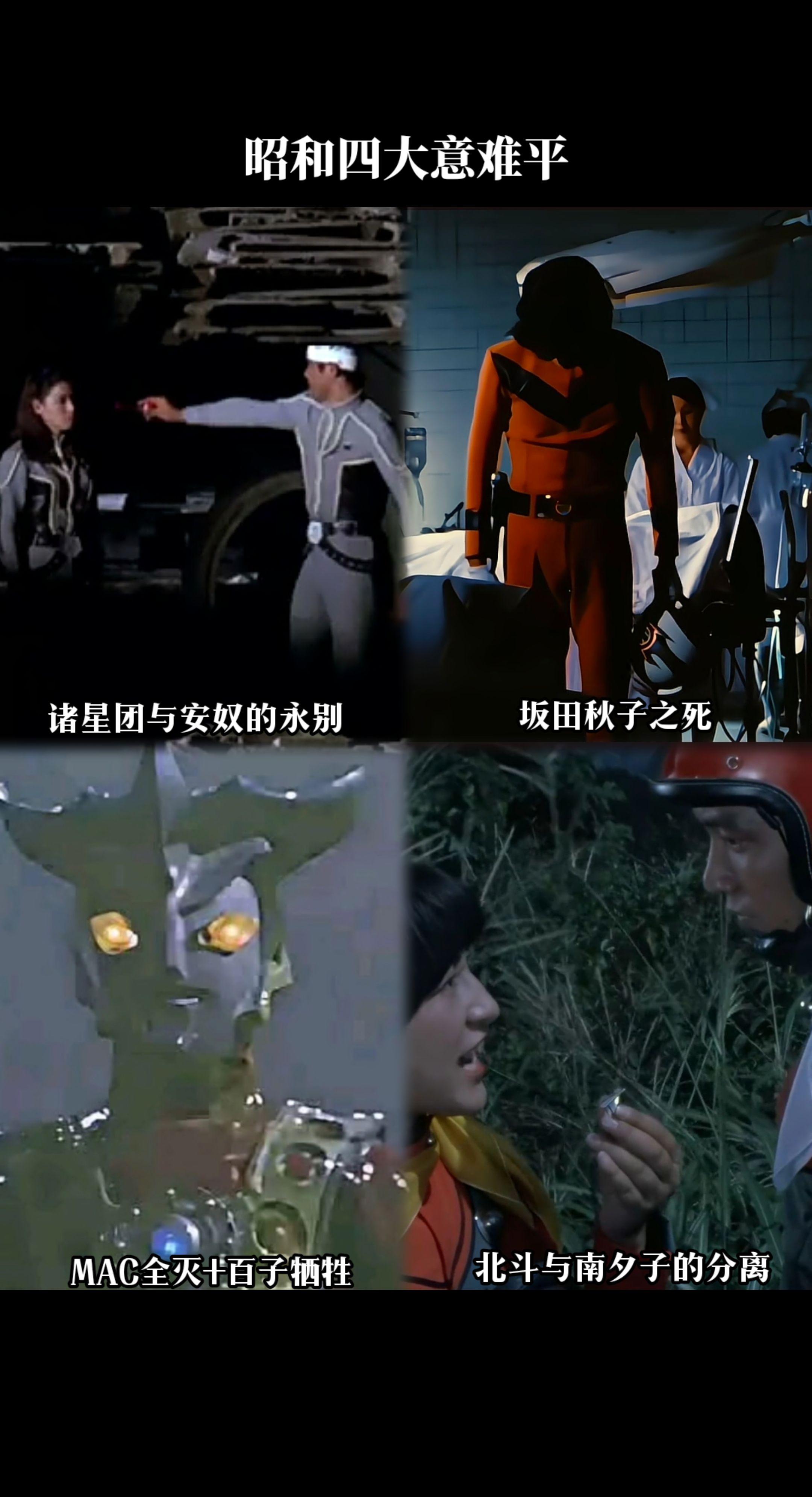 昭和奥特曼TV四大意难平