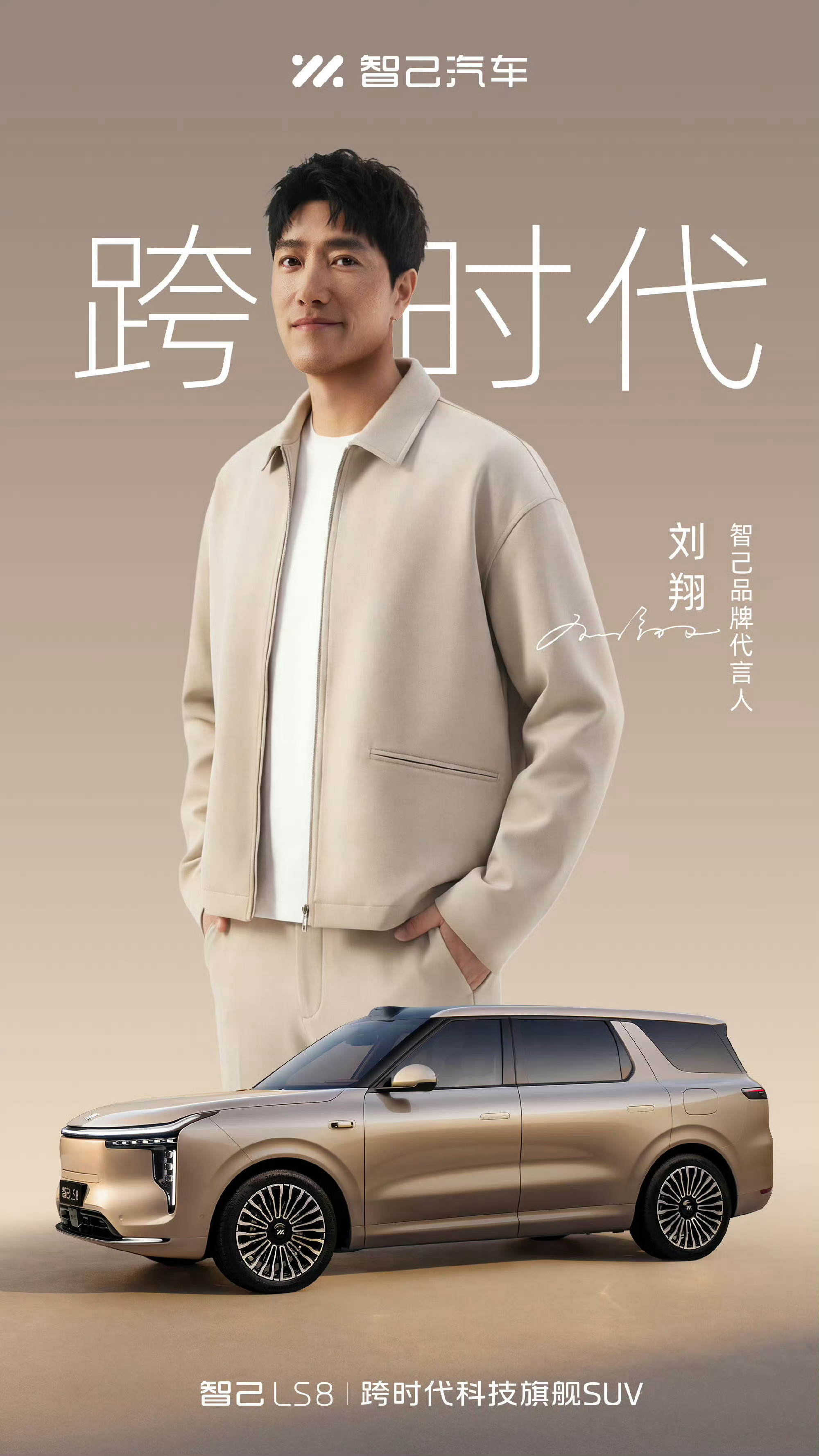 智己选择了刘翔代言，太会选了！很合适！