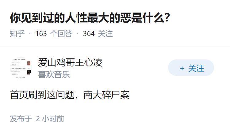 你见到过的人性最大的恶是什么？