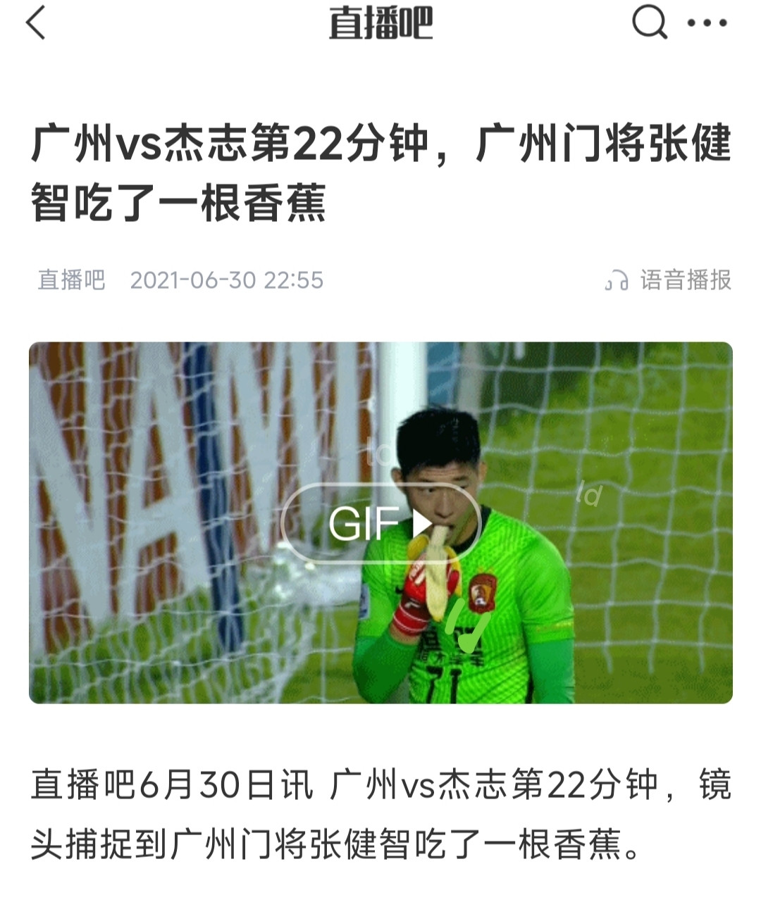 网络上都在传25岁门将张健智可能会加盟北京国安，笔者特意查了下资料，发现张健智这个小伙子很有意思。2