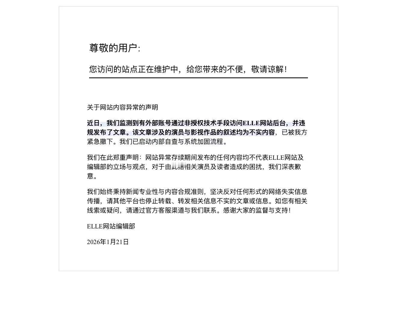 ELLE已撤下争议内容ELLE称所涉及演员与影视作品内容均不实1月21日，EL