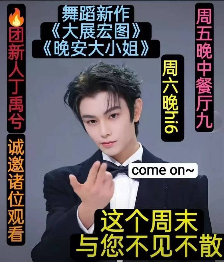 各大文旅都在发丁禹兮扫腿舞，全国巡演，小丁凭实力火🔥​​​