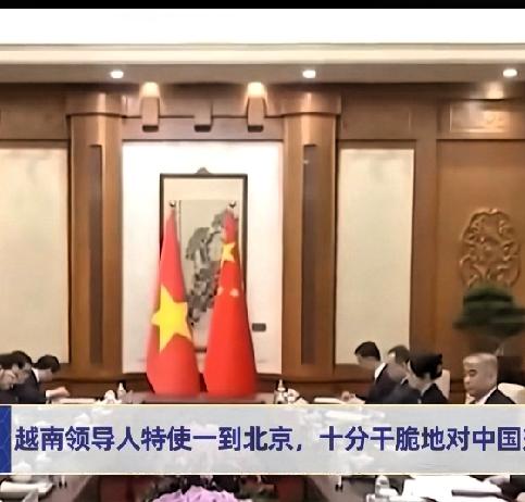 政坛大洗牌后火速访华！越南破旧立新定调对华，主动靠拢释放关键信号近期，东南