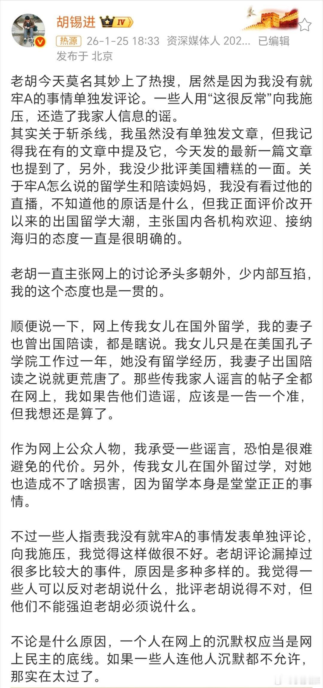 胡锡进就牢A斩杀线发评论“人在家中坐，锅从天上来”胡锡进真的是躺着也中枪。。。因