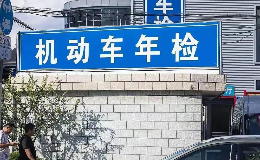 取消车检呼声强烈，交通部出新规，车主：太及时了！取消车检呼声一直很高，这次交