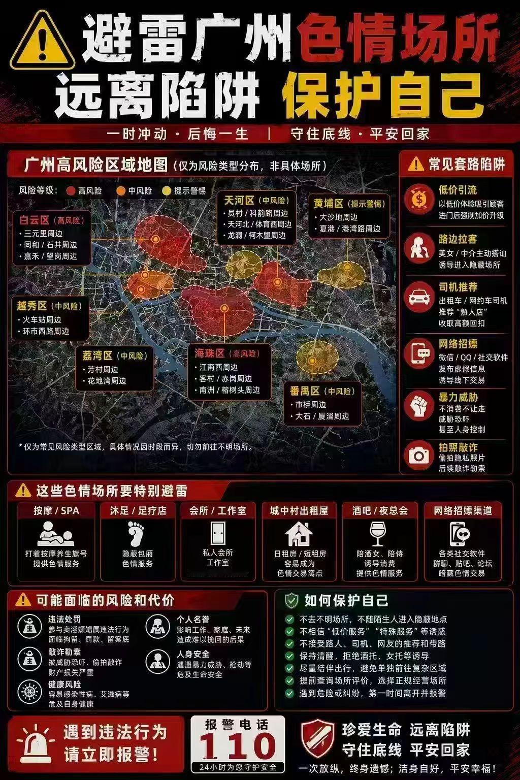 这恐怕广州本地人都不知道吧！出门在外，远离陷阱，保护好自己夏日生活打卡季广