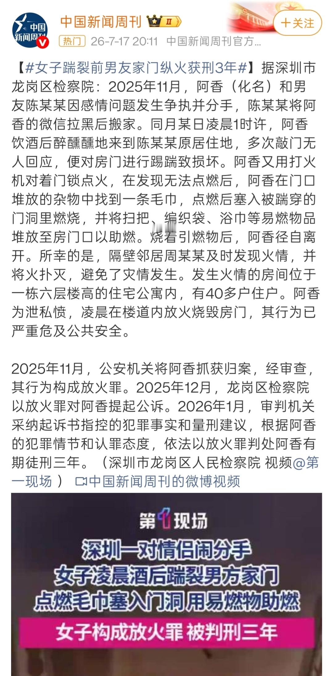 女子踹裂前男友家门纵火获刑3年这个判决，有些过分幽默了。综合媒体报道，2025年