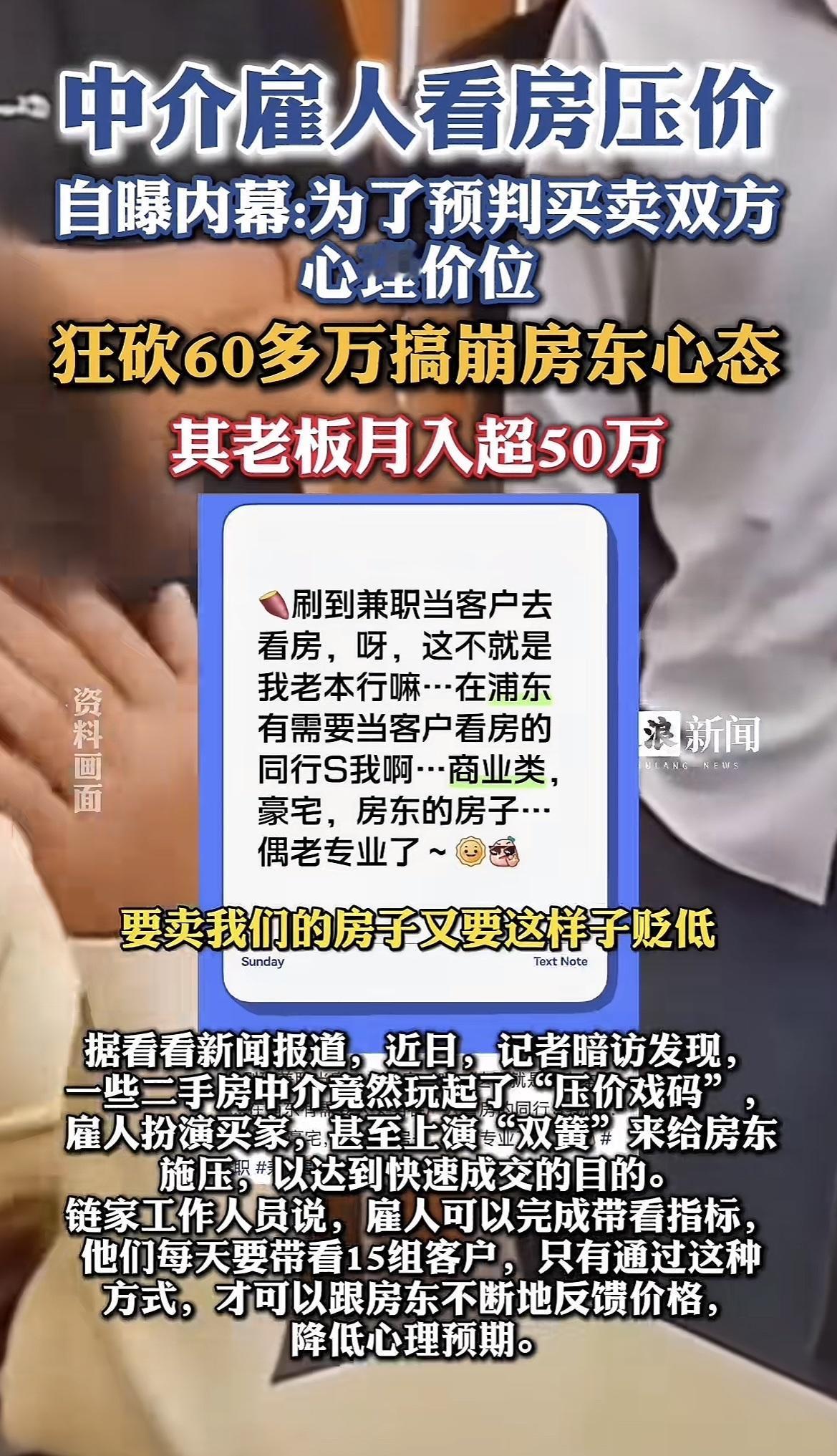 上海房东卖房这事，现在全国都炸锅了！你敢信？挂牌538万的房子，中介居然雇俩演员