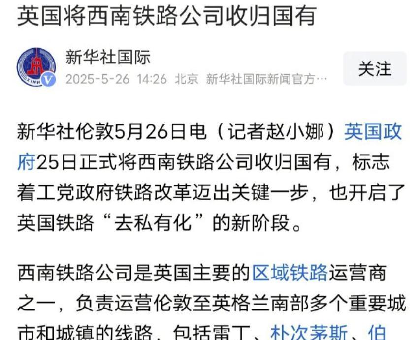 什么情况，英国这么干让我们那些私有化经济学家情何以堪？据新华社报道，英国