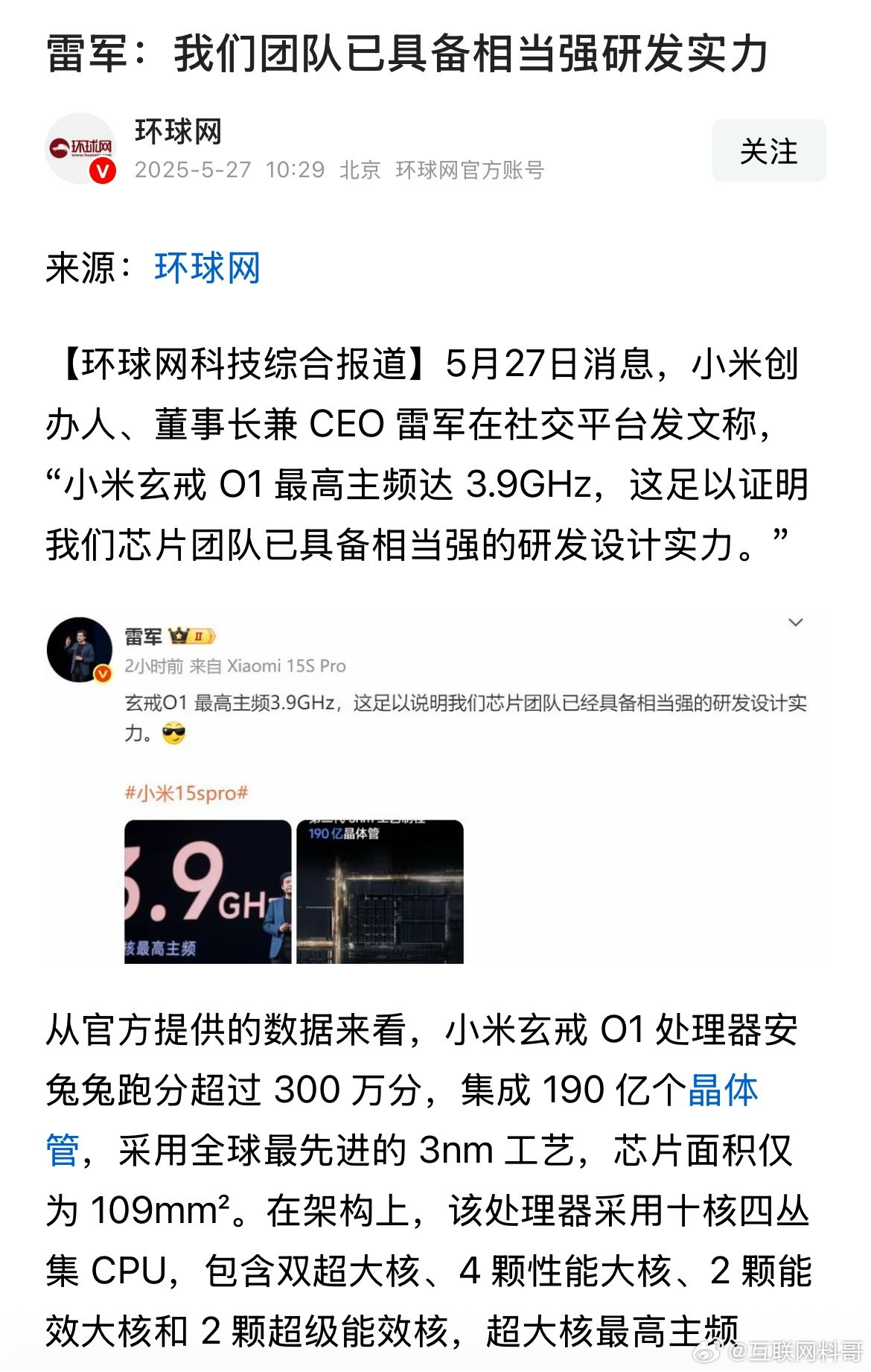 雷总已经按捺不住激动的心情了！雷总真诚，我相信雷总所说！​​​