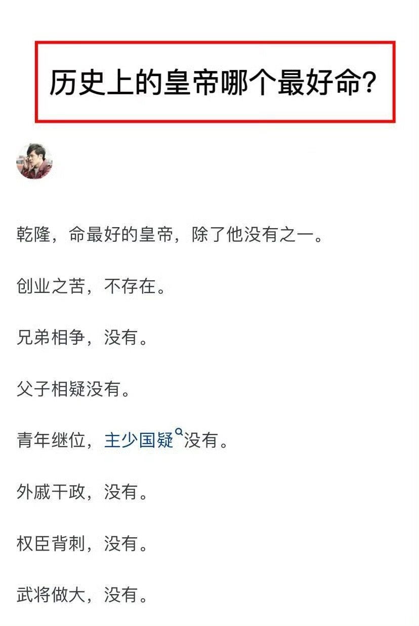 历史上的皇帝哪个最好命?