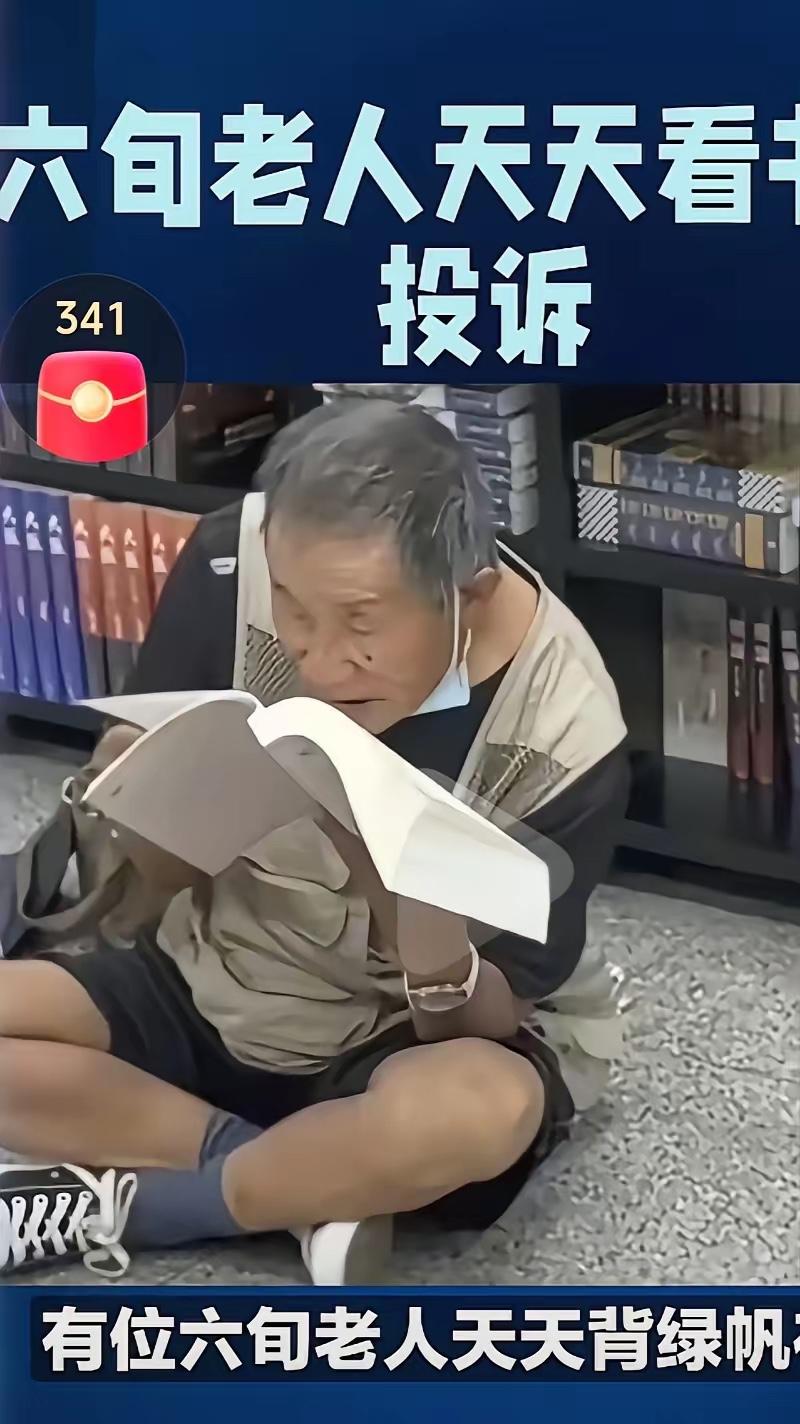 在上海一书店里，有位六旬老人，天天背个帆布包，带着凉白开和馒头，席地而坐，从清晨