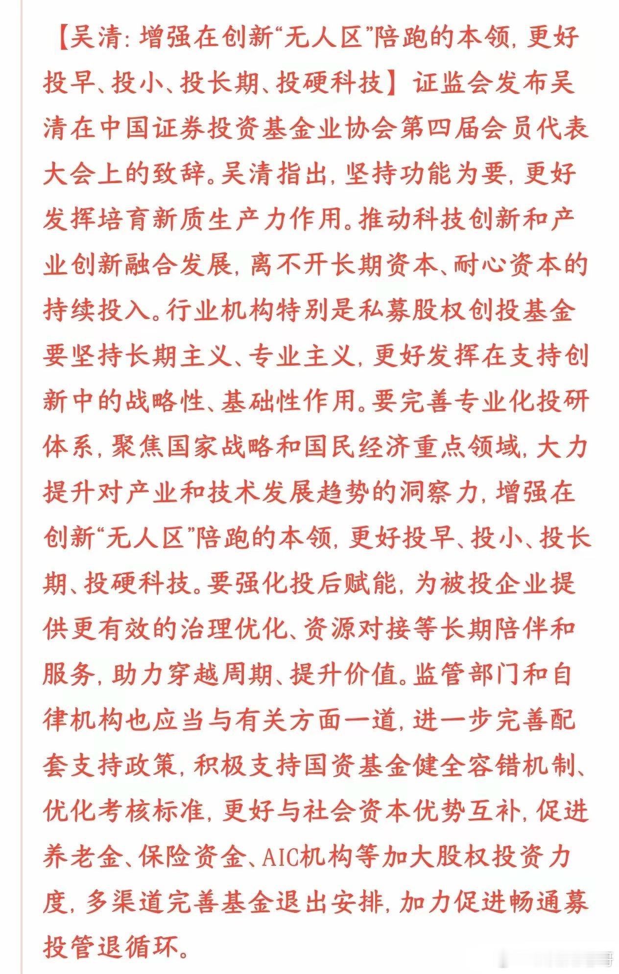 证监会表示鼓励创投从炒成熟项目转向早期科创小微企业，放开国资考核束缚，引导保险、