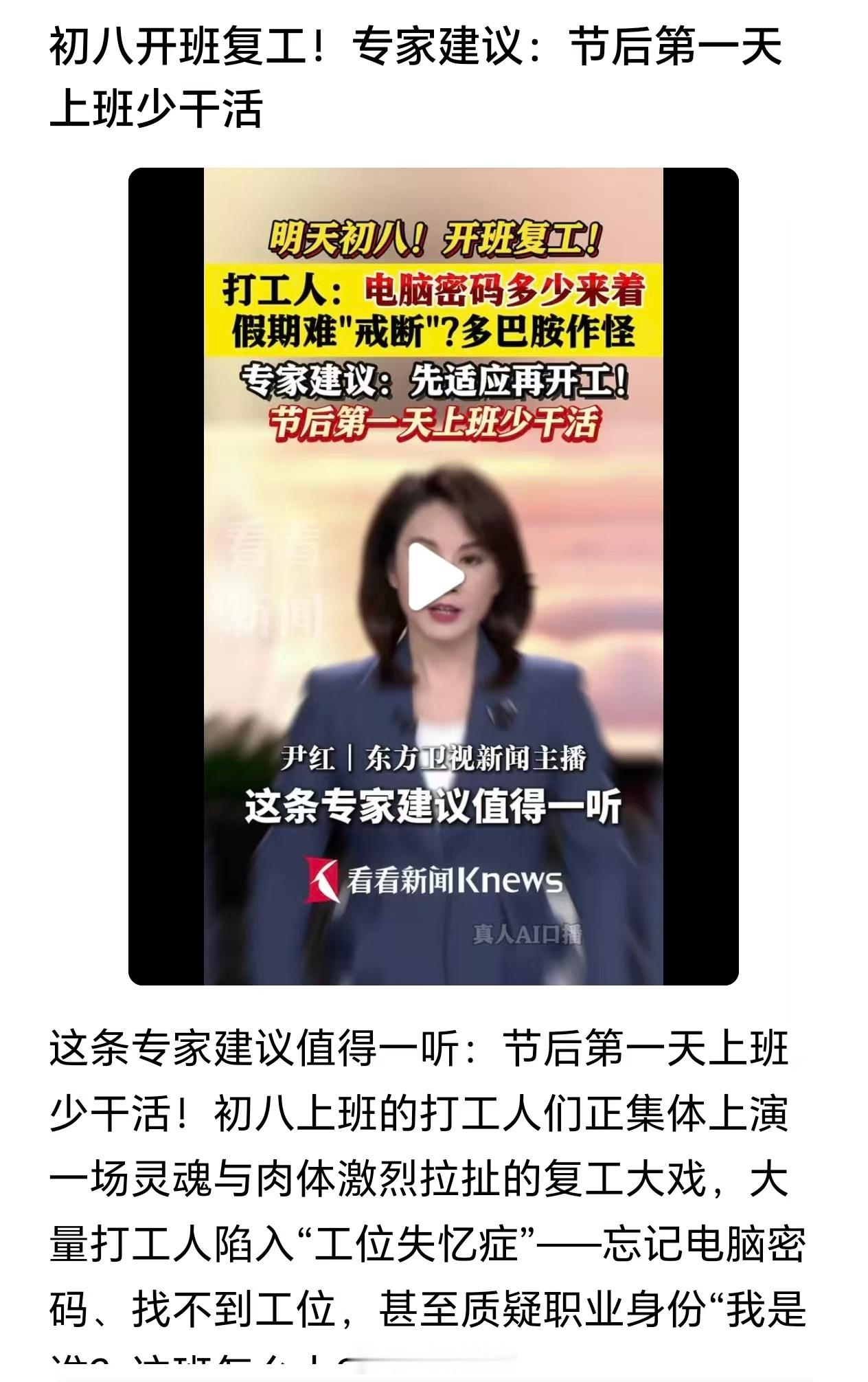 初八开班复工！专家建议：节后第一天上班少千活