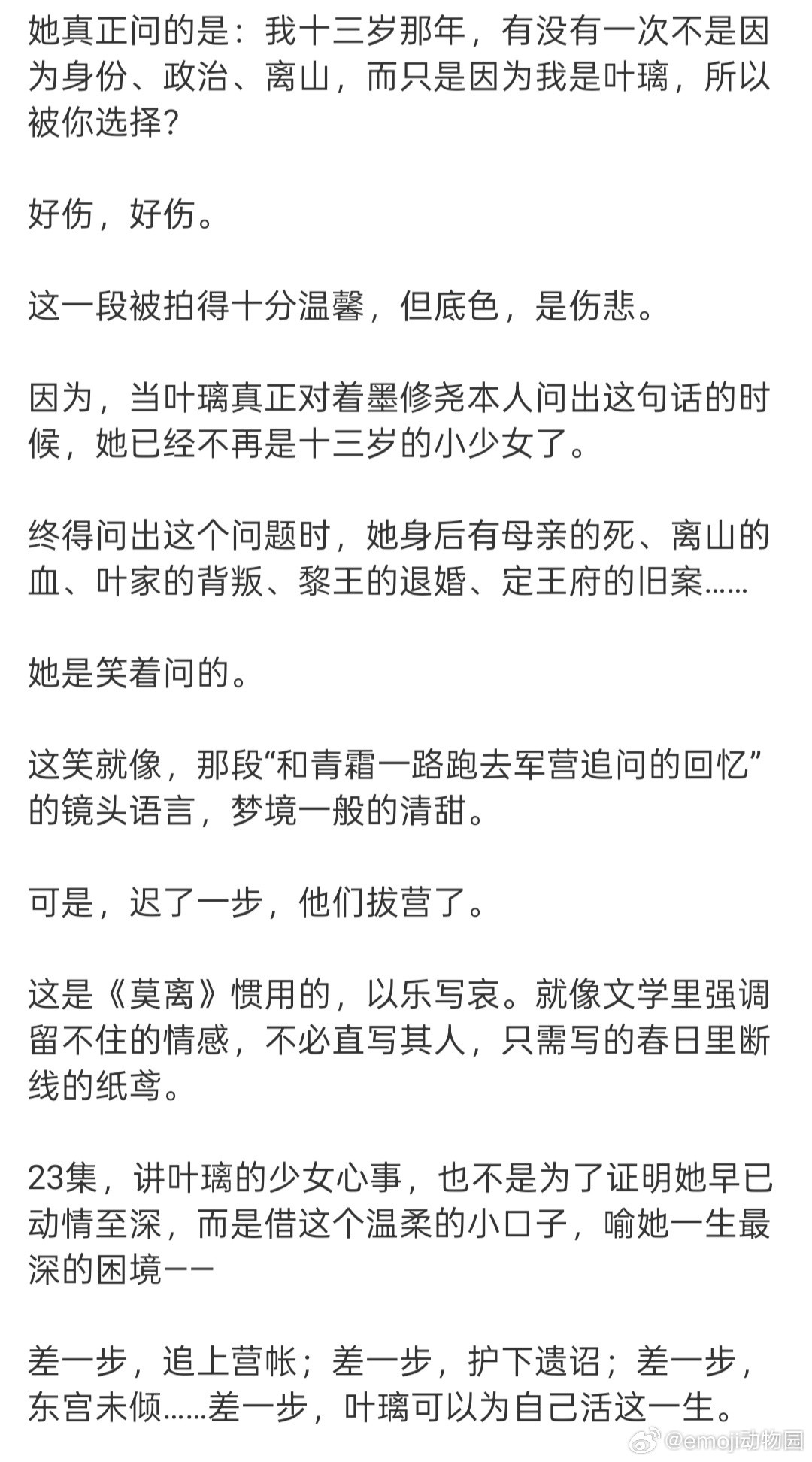 莫离张月追星女脱粉回踩莫离追下来觉得莫离是今年质感前几的剧，逻辑正常没有左右脑