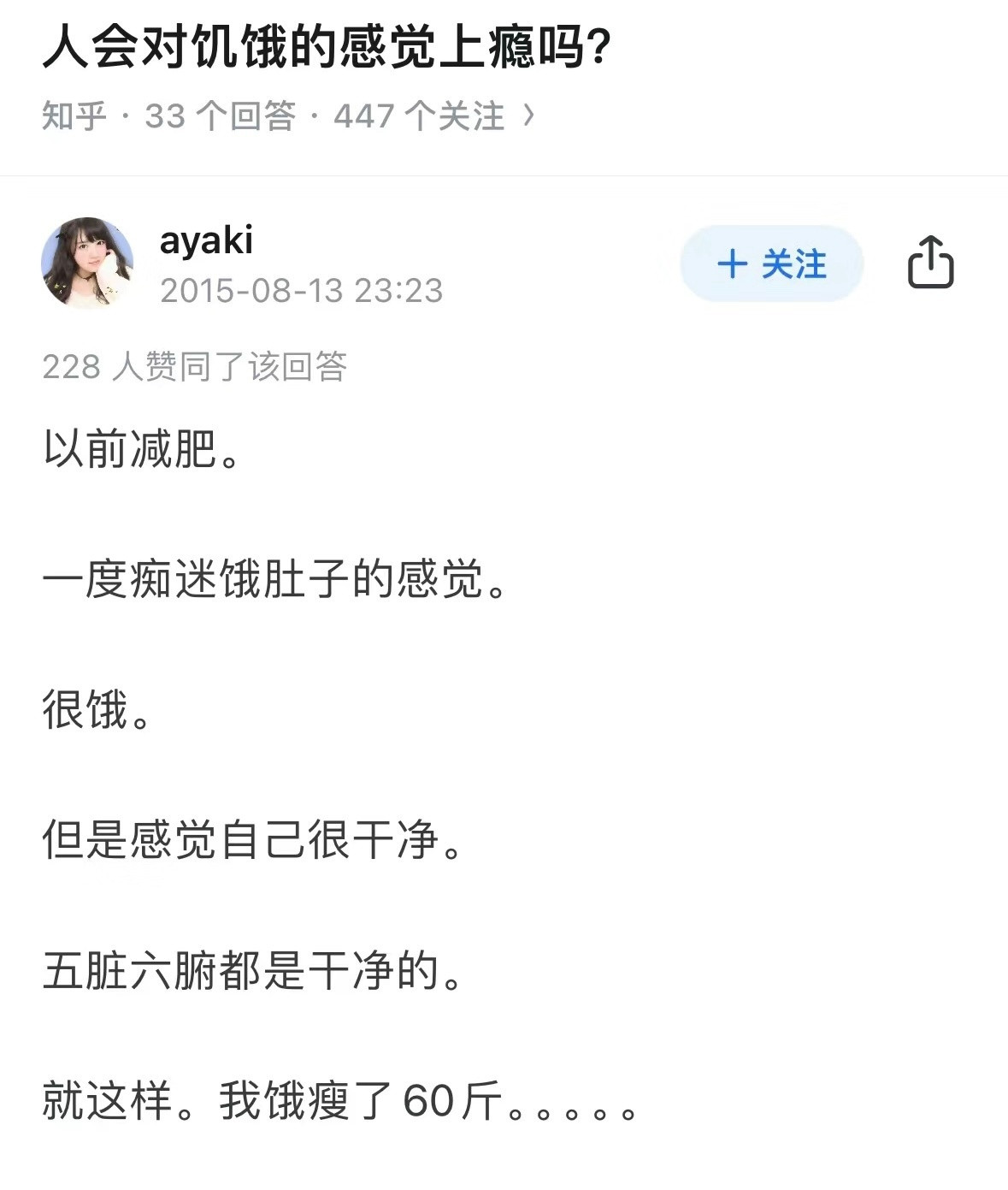 不懂就问：人会对饥饿的感觉上瘾吗？