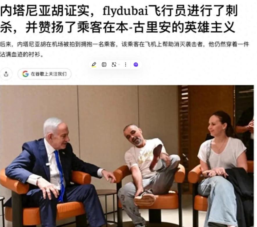 内塔尼亚胡担心的三种航班灾难都未出现，4名以色列乘客改变历史。这句话听起来