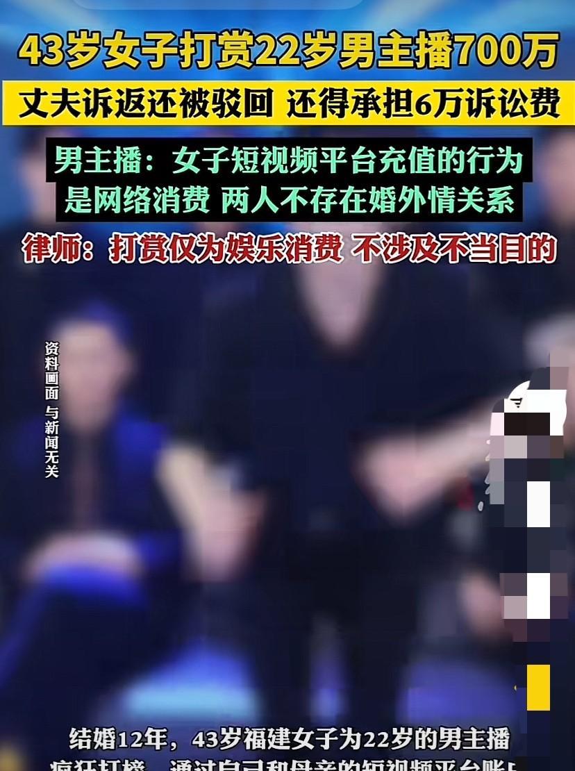 43岁已婚女子为22岁男主播疯狂打赏，每月打赏少则3万多元，多则100多万元，短
