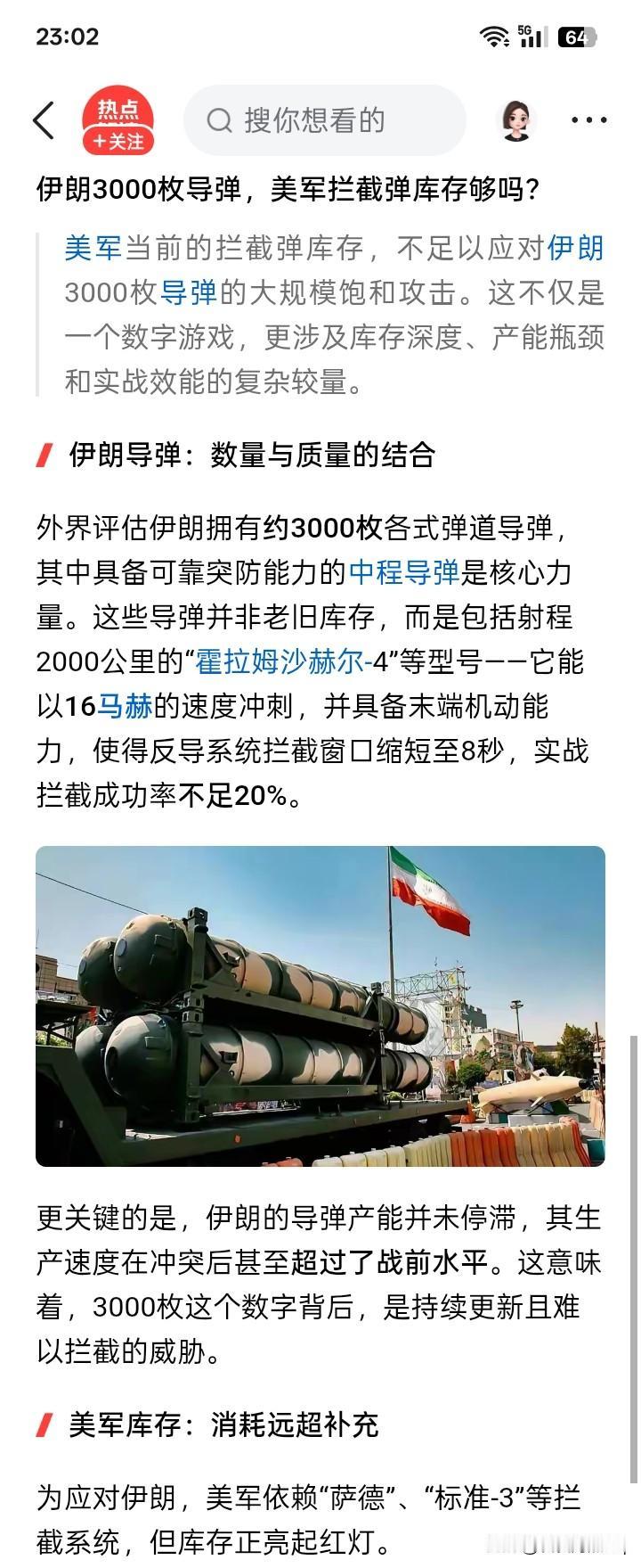 发射升空3000枚弹道导弹？说的是伊朗除了工厂正在制造的导弹，现在拥有各种弹道