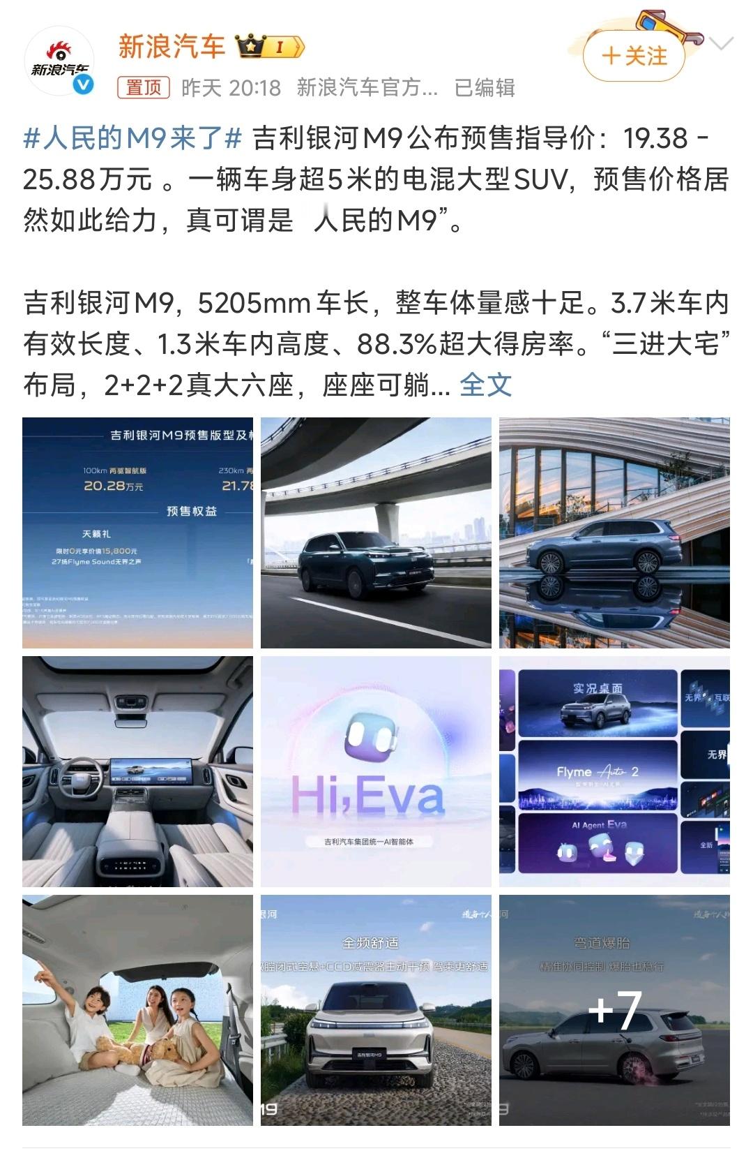 人民的M9来了吉利这个热搜有点过分了……你吉利管自己叫人民的M9，那别家是谁的