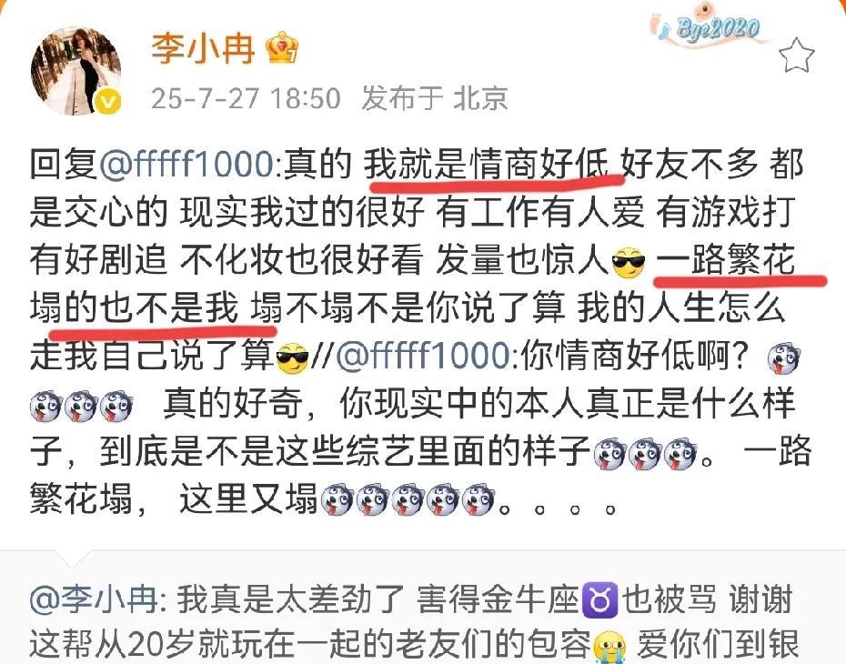 李小冉回呛网友：一路繁花塌的不是我！啊…这，她可真敢说，没在怕的，她当时在那个节