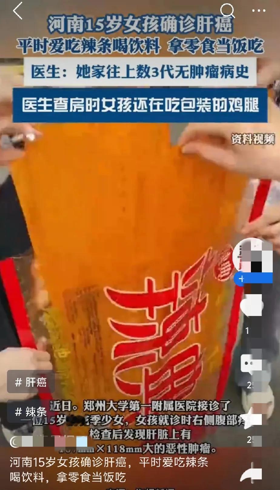 河南15岁少女吃零食吃出肝癌，家长：不敢让孩子吃了！说起零食，很多孩子都是无法