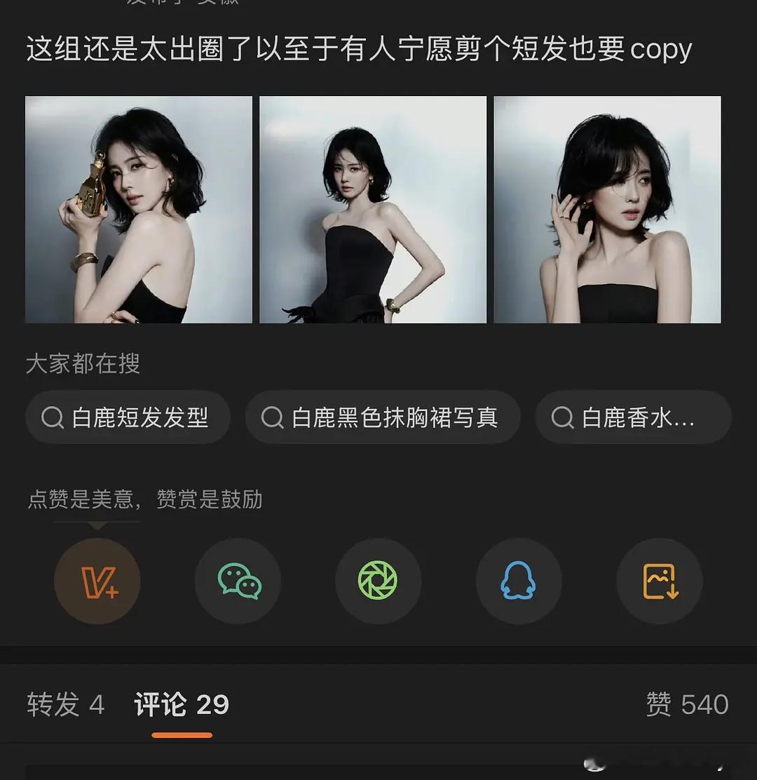 短发是白鹿专属吗？别人不可以吗？​​​
