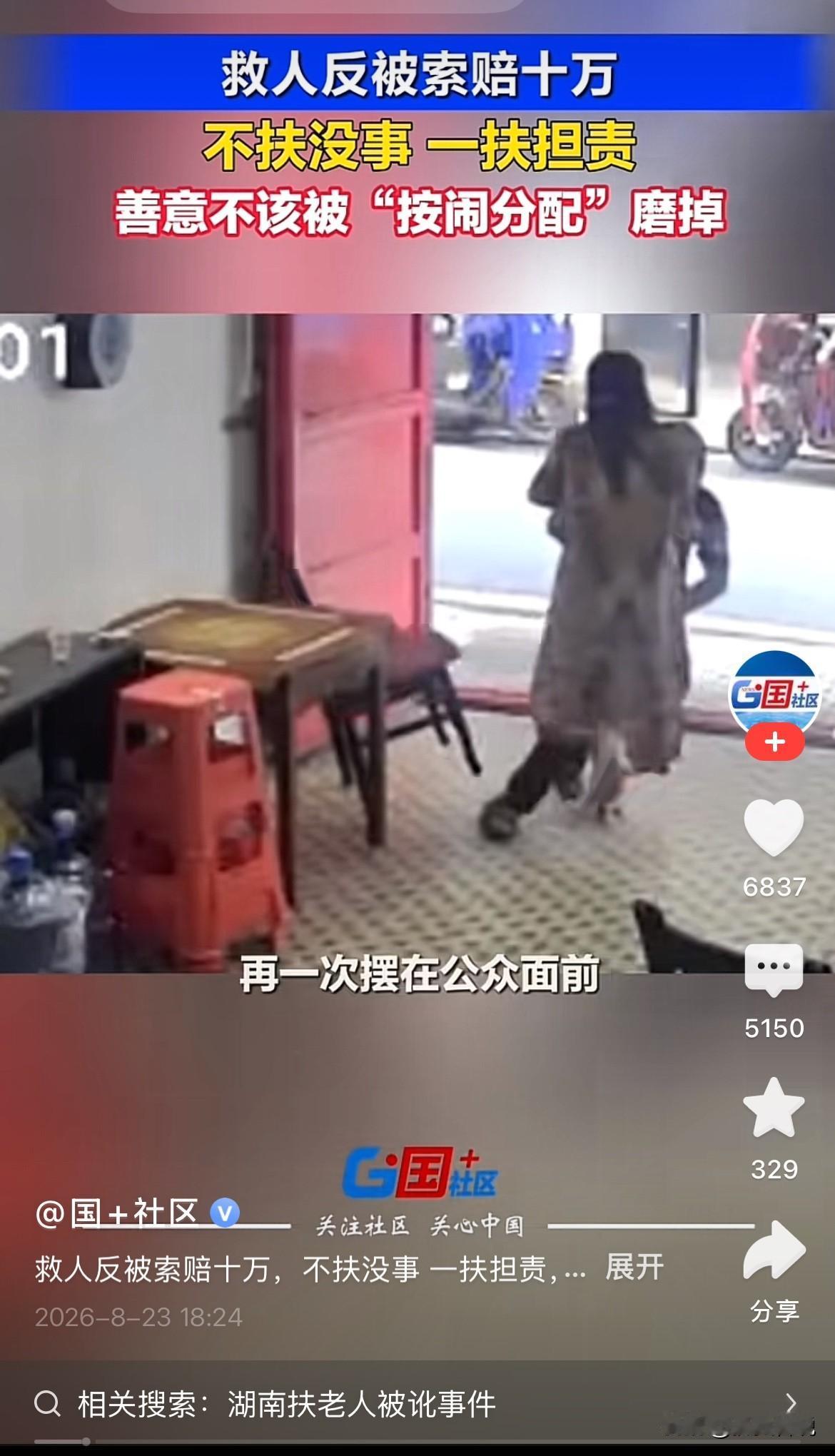 湖南衡阳发生的好心扶老人被讹1.9万真的够得上敲诈勒索！如果让好人心寒，以后大街