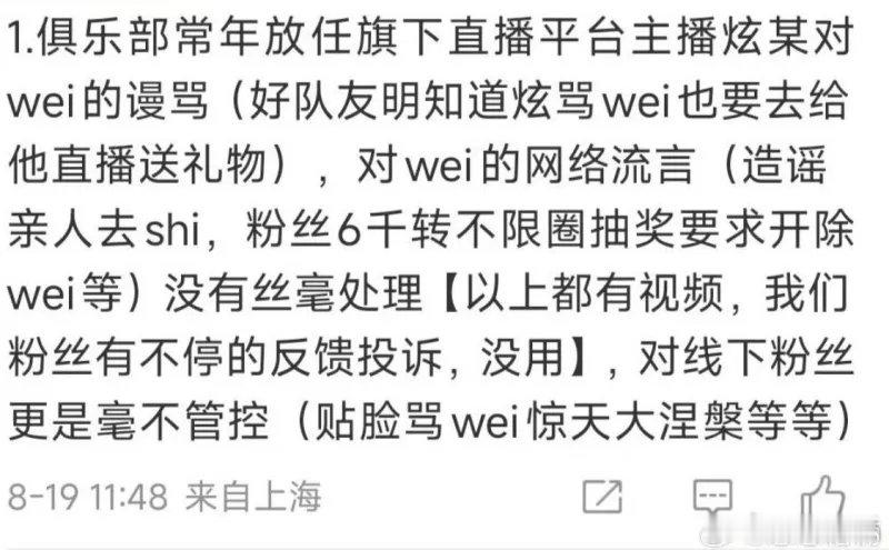 原来wei在blg的待遇这么惨！刚刚在IG微博超话看到，发现blg管理和队员是真