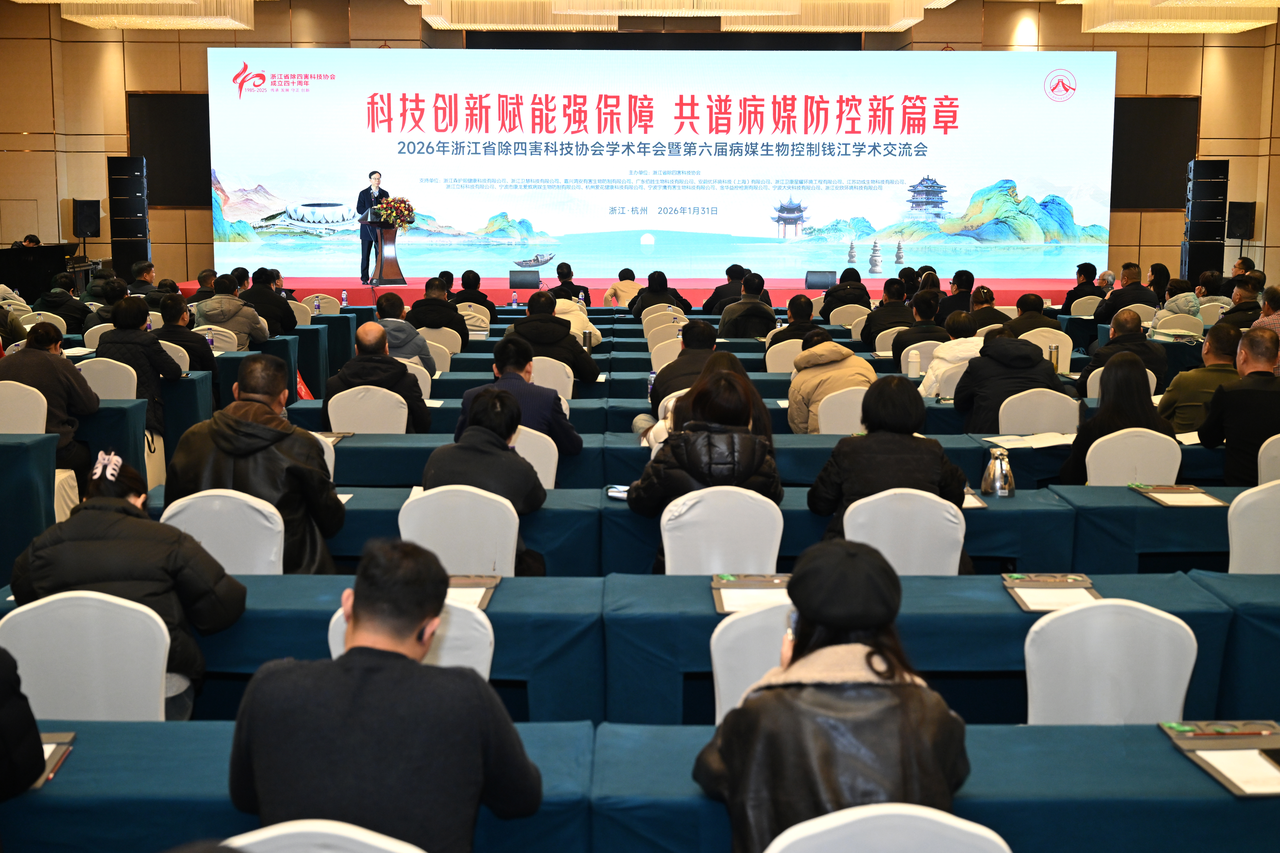 浙江病媒防控开启智能时代！专家共绘‘数字灭害’新蓝图
