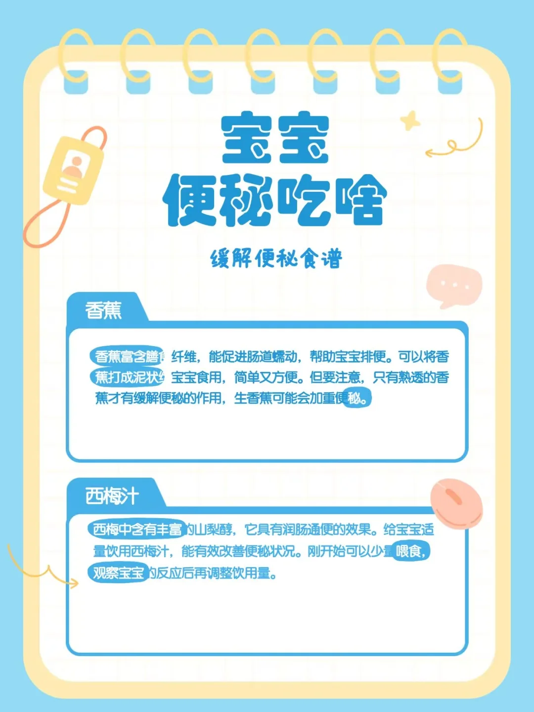 宝宝便秘吃什么能缓解？🍐🥦